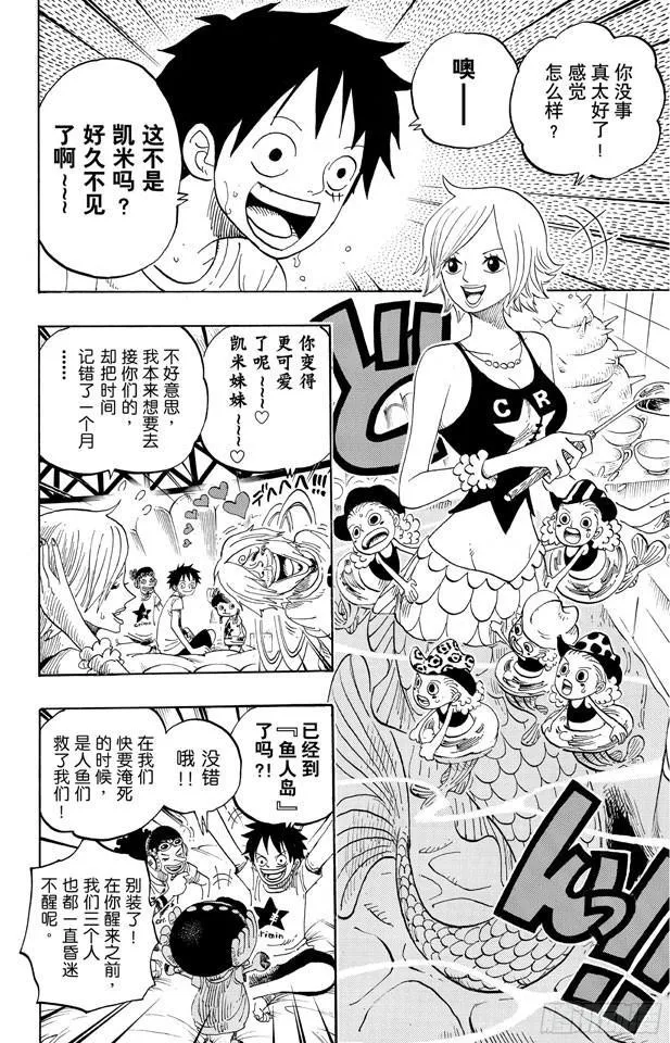 第608话 海底乐园 第10页