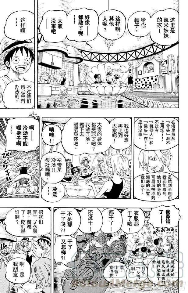 第608话 海底乐园 第11页