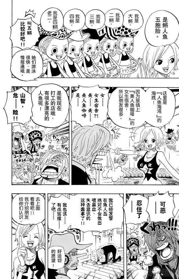 第608话 海底乐园 第12页