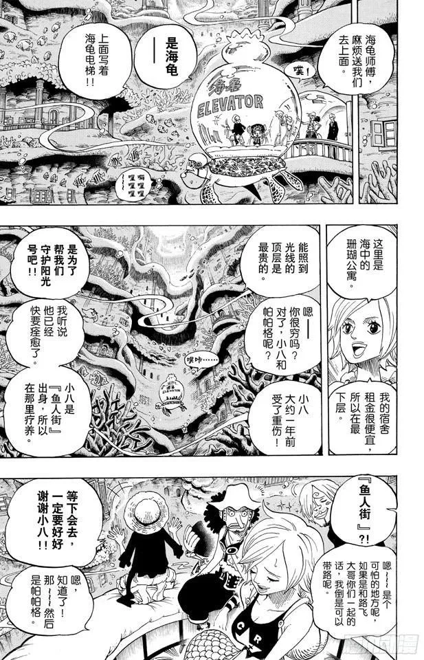 第608话 海底乐园 第13页