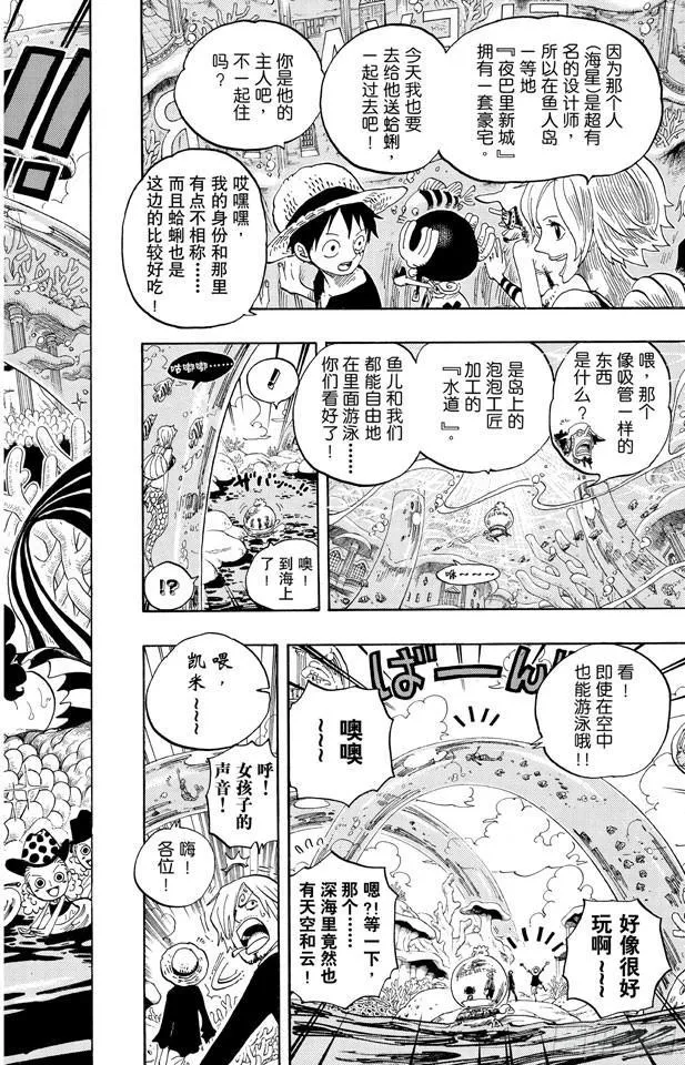 第608话 海底乐园 第14页