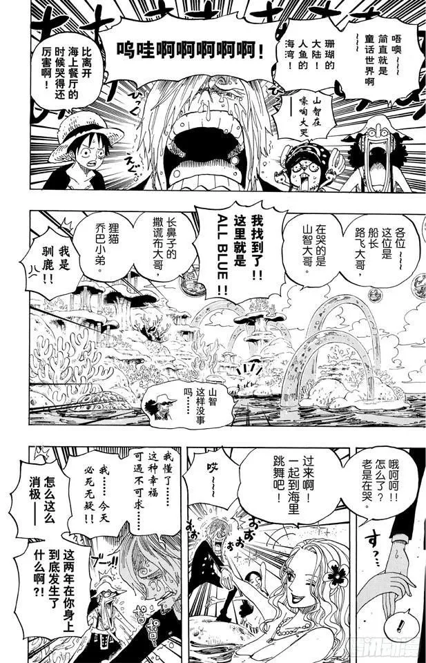 第608话 海底乐园 第16页