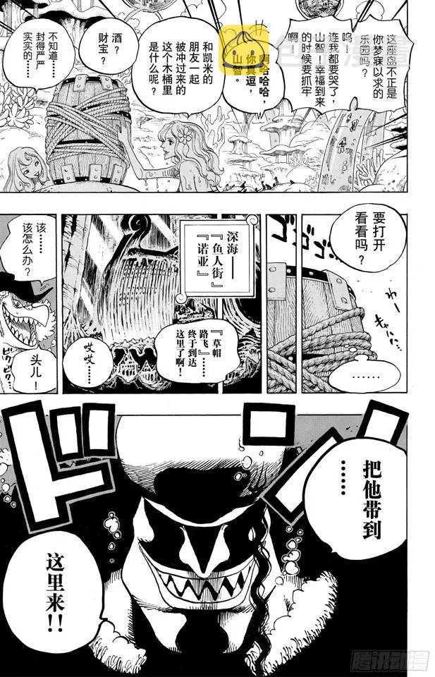 第608话 海底乐园 第17页