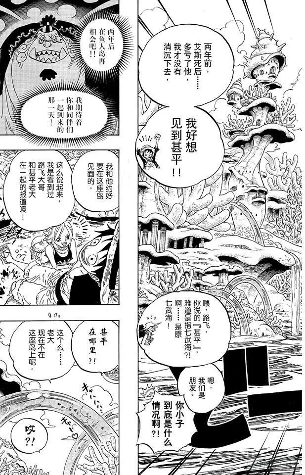 第609话 鱼人岛的冒险 第6页