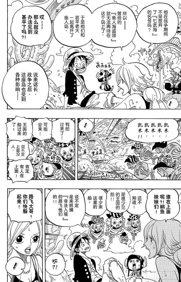 第609话 鱼人岛的冒险 第7页