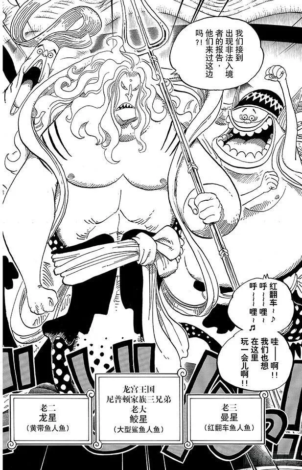 第609话 鱼人岛的冒险 第9页