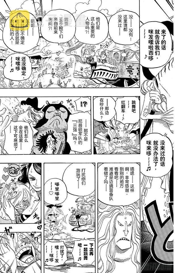 第609话 鱼人岛的冒险 第10页