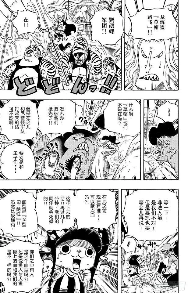 第609话 鱼人岛的冒险 第12页