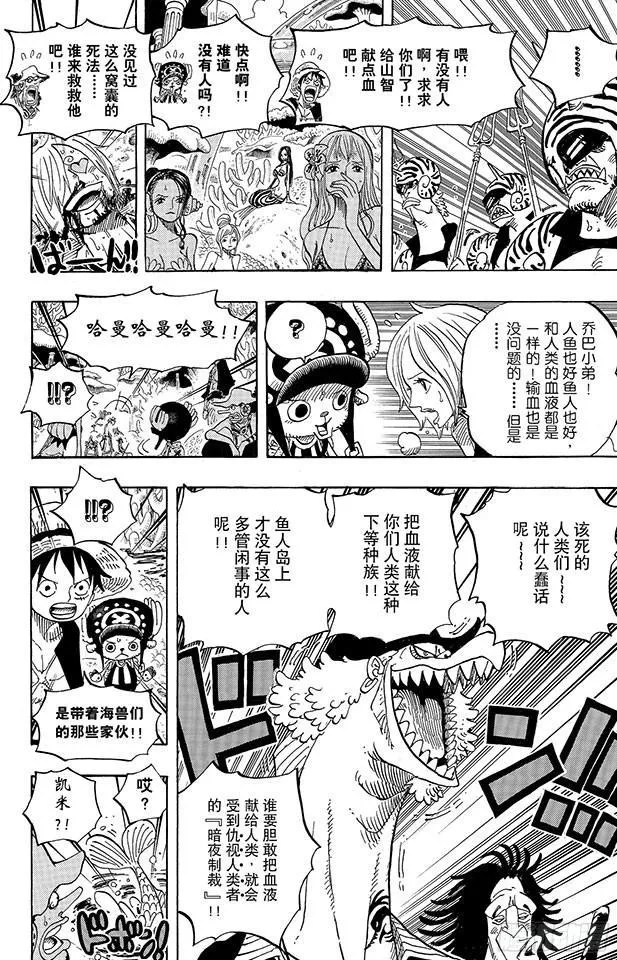 第609话 鱼人岛的冒险 第13页