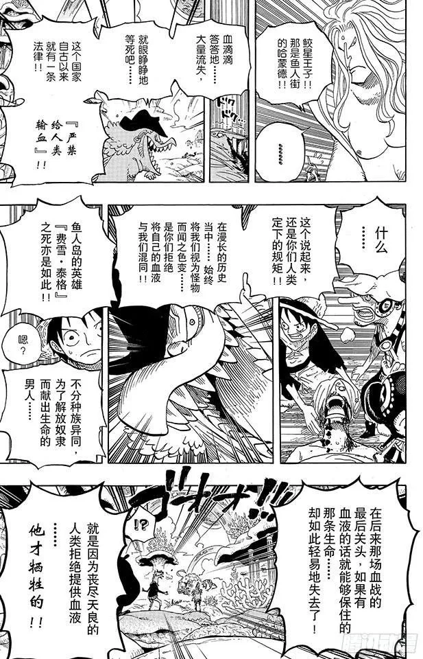 第609话 鱼人岛的冒险 第14页