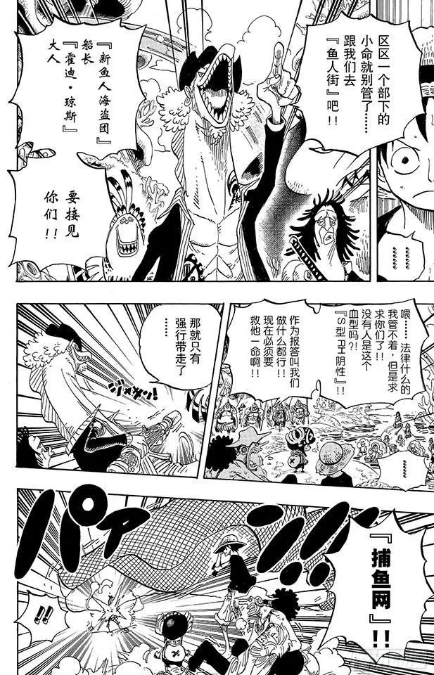 第609话 鱼人岛的冒险 第15页