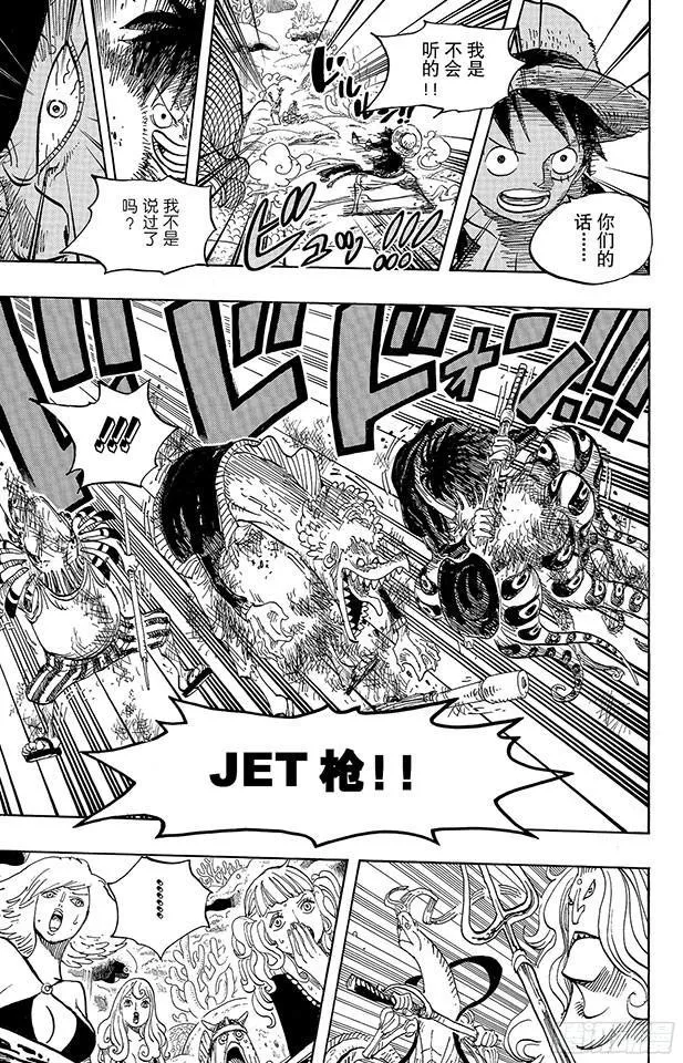 第609话 鱼人岛的冒险 第16页