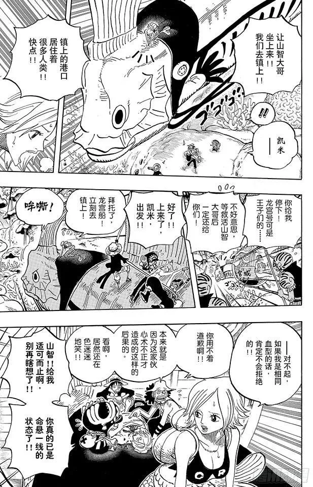 第609话 鱼人岛的冒险 第18页