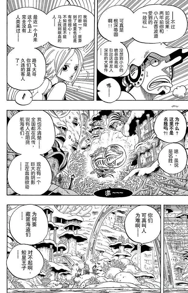 第609话 鱼人岛的冒险 第19页