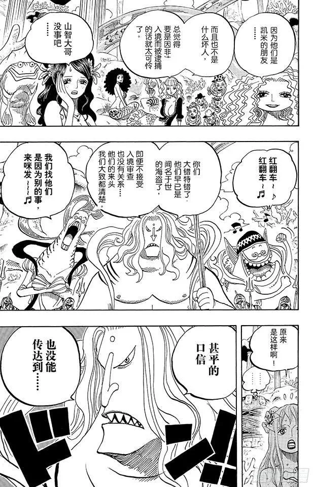 第609话 鱼人岛的冒险 第20页