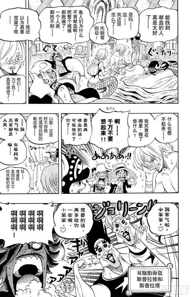 第610话 占卜师夏莉夫人 第3页