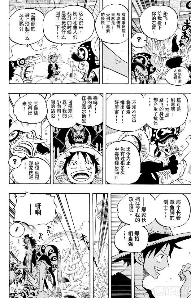 第610话 占卜师夏莉夫人 第4页