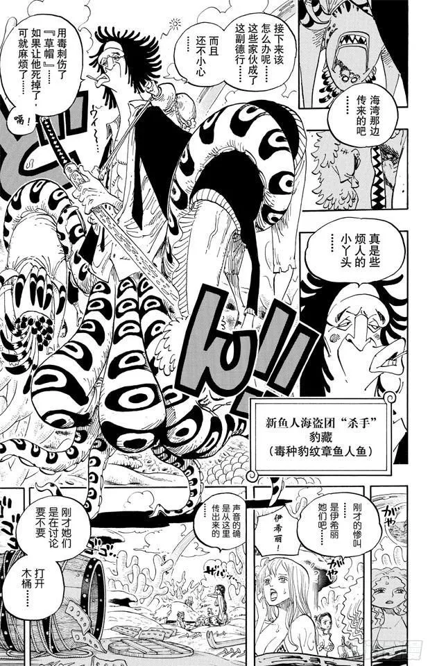 第610话 占卜师夏莉夫人 第5页
