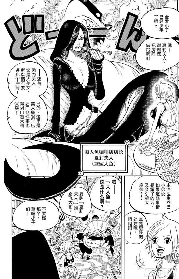 第610话 占卜师夏莉夫人 第6页