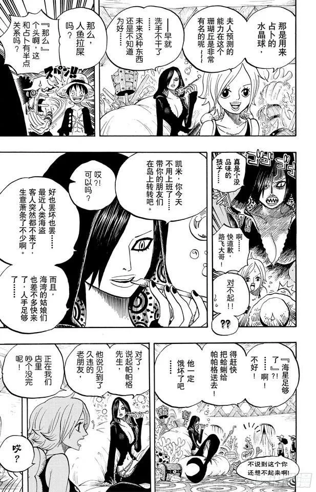 第610话 占卜师夏莉夫人 第7页