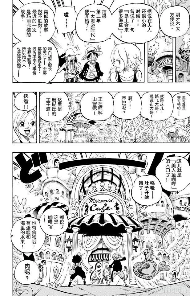 第610话 占卜师夏莉夫人 第8页