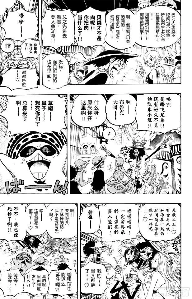 第610话 占卜师夏莉夫人 第9页