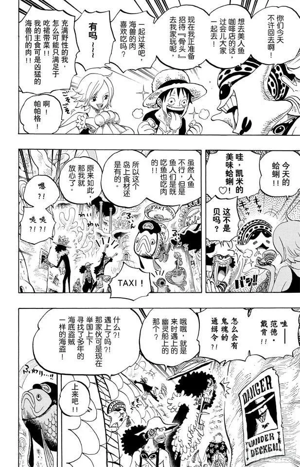 第610话 占卜师夏莉夫人 第10页