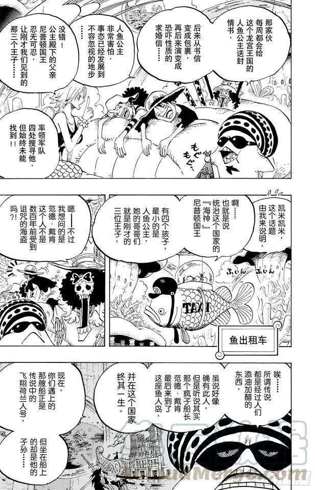 第610话 占卜师夏莉夫人 第11页
