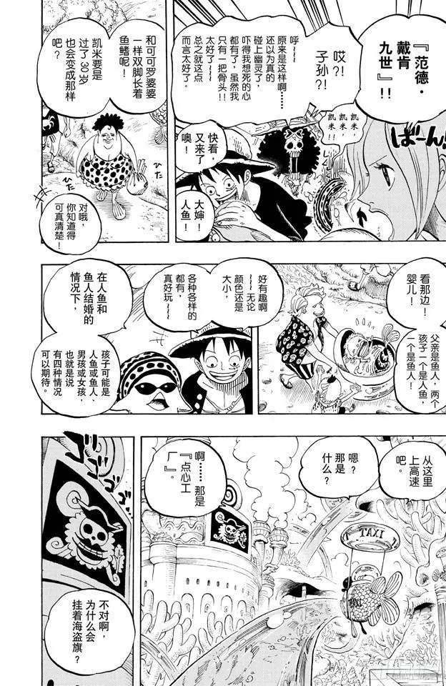 第610话 占卜师夏莉夫人 第12页