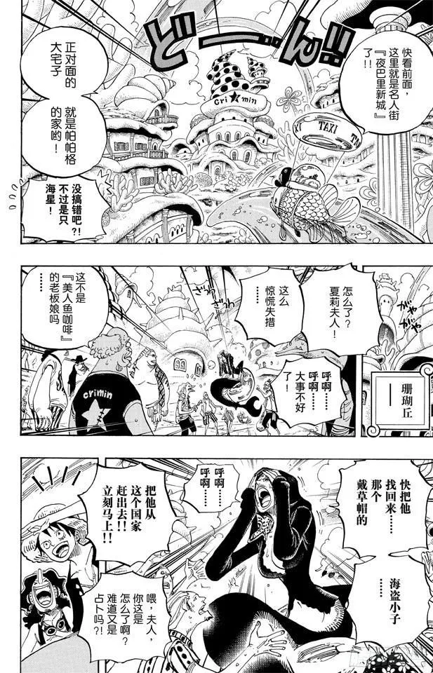 第610话 占卜师夏莉夫人 第14页