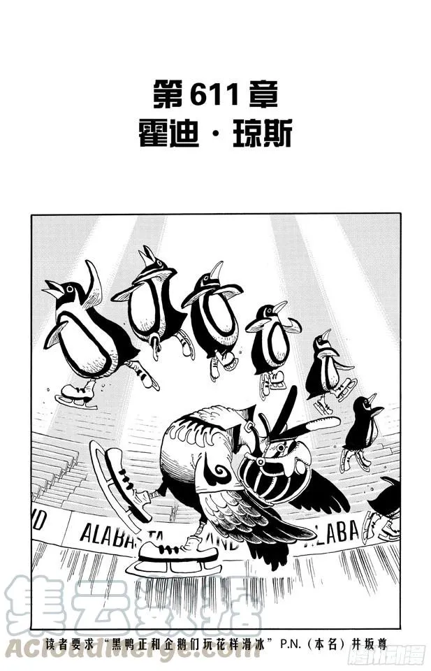 第611话 霍迪?琼斯 第1页