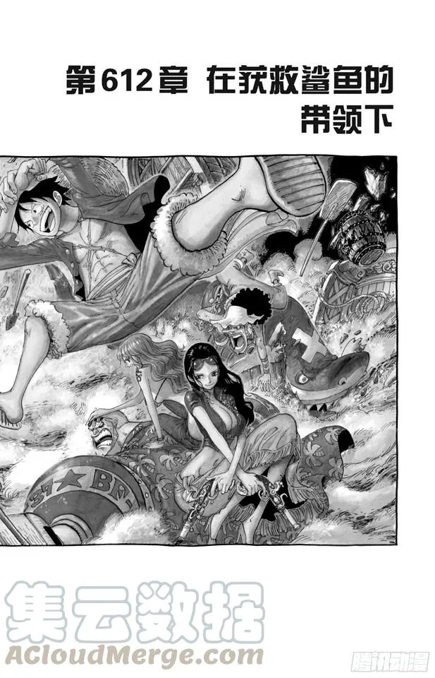 第612话 在获救鲨鱼的带领下 第1页