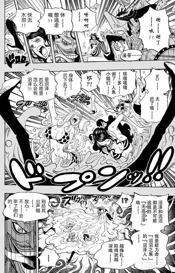 第612话 在获救鲨鱼的带领下 第5页