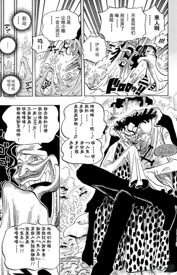 第612话 在获救鲨鱼的带领下 第6页