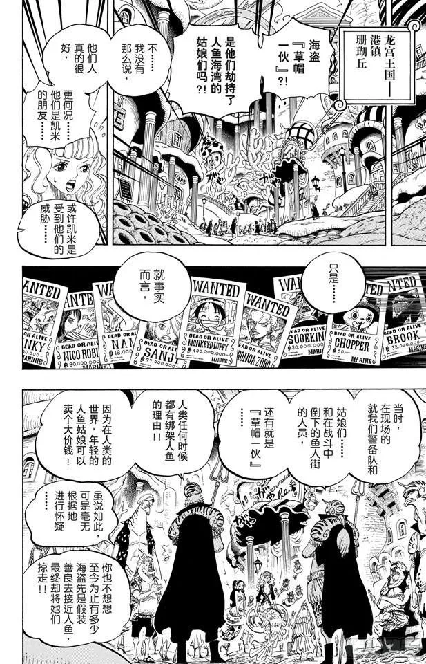第612话 在获救鲨鱼的带领下 第7页
