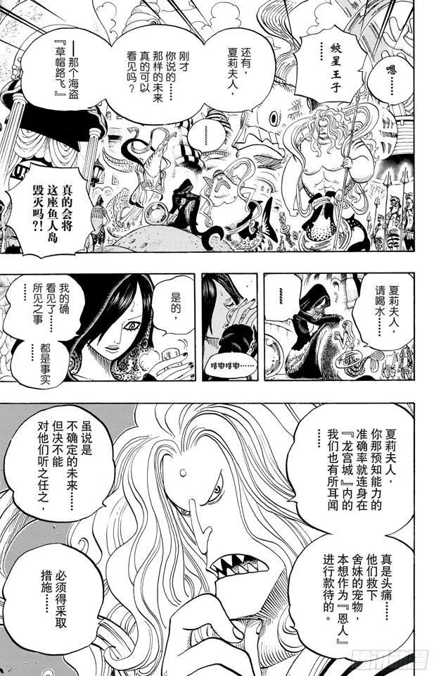 第612话 在获救鲨鱼的带领下 第8页