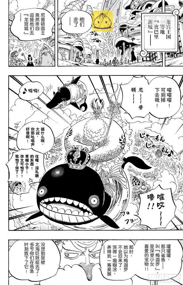 第612话 在获救鲨鱼的带领下 第9页