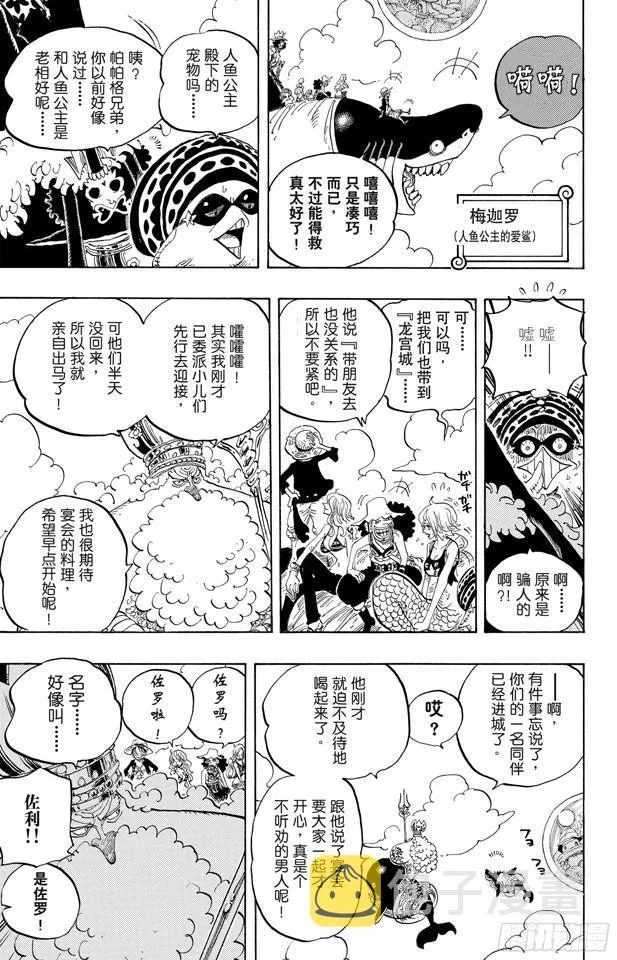 第612话 在获救鲨鱼的带领下 第10页