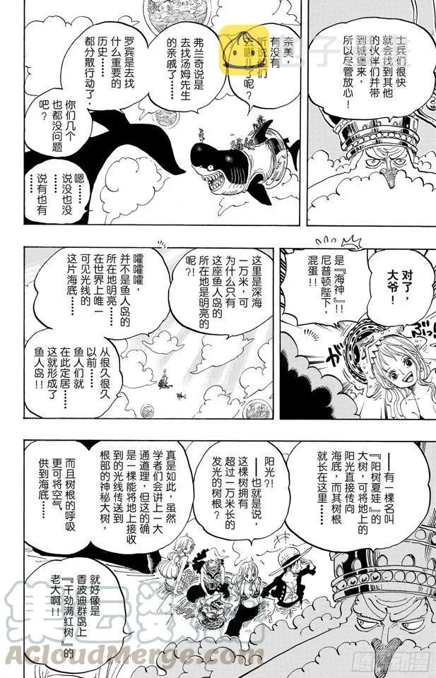 第612话 在获救鲨鱼的带领下 第11页