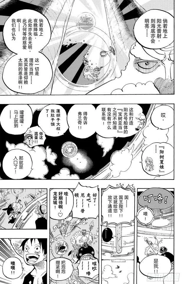 第612话 在获救鲨鱼的带领下 第12页