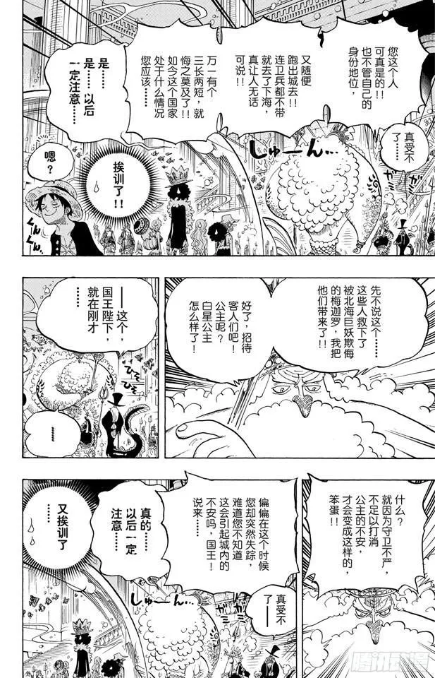 第612话 在获救鲨鱼的带领下 第15页