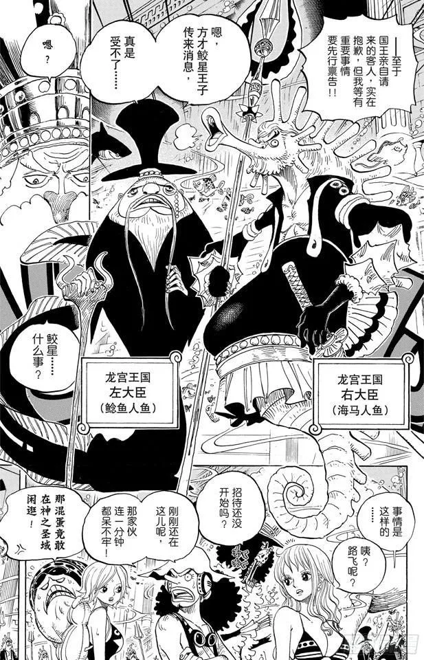 第612话 在获救鲨鱼的带领下 第16页