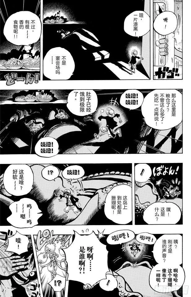 第612话 在获救鲨鱼的带领下 第18页