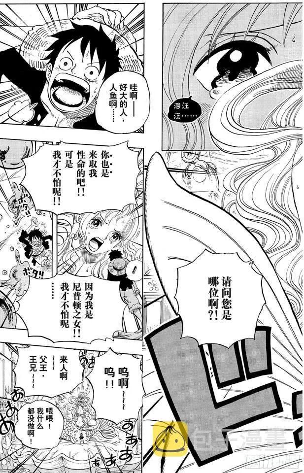 第612话 在获救鲨鱼的带领下 第20页