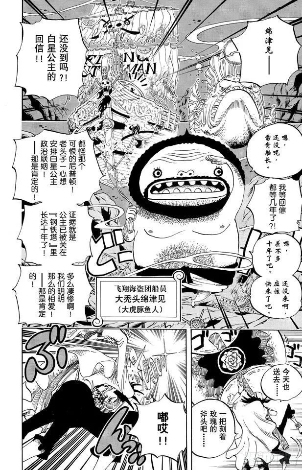 第613话 硬壳塔里的人鱼公主 第2页