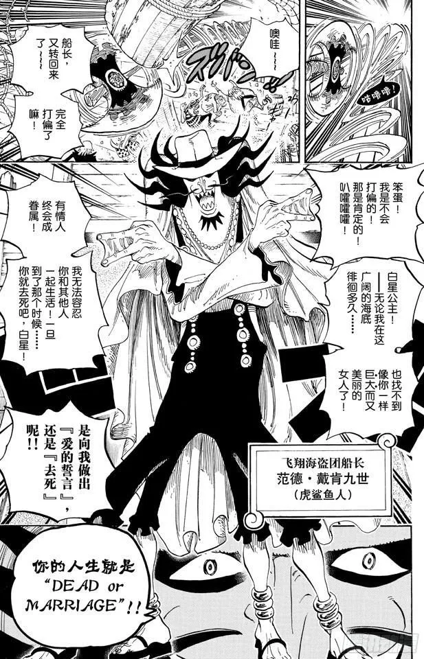第613话 硬壳塔里的人鱼公主 第3页