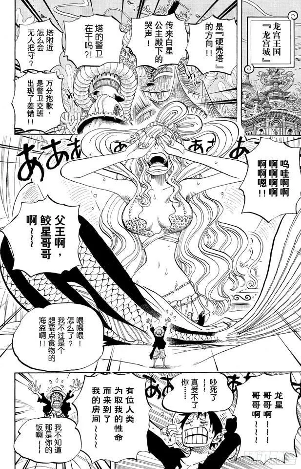 第613话 硬壳塔里的人鱼公主 第4页