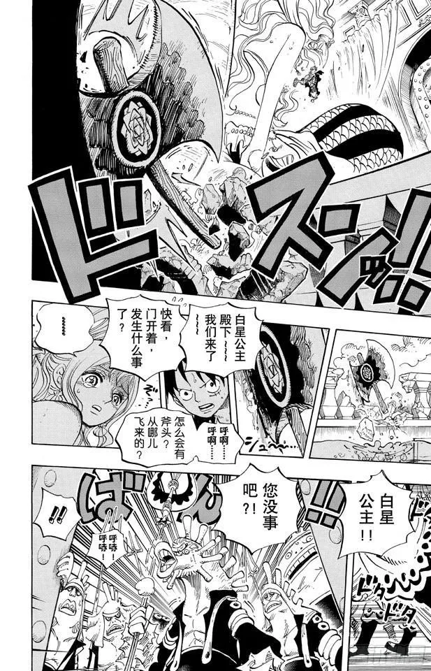 第613话 硬壳塔里的人鱼公主 第6页
