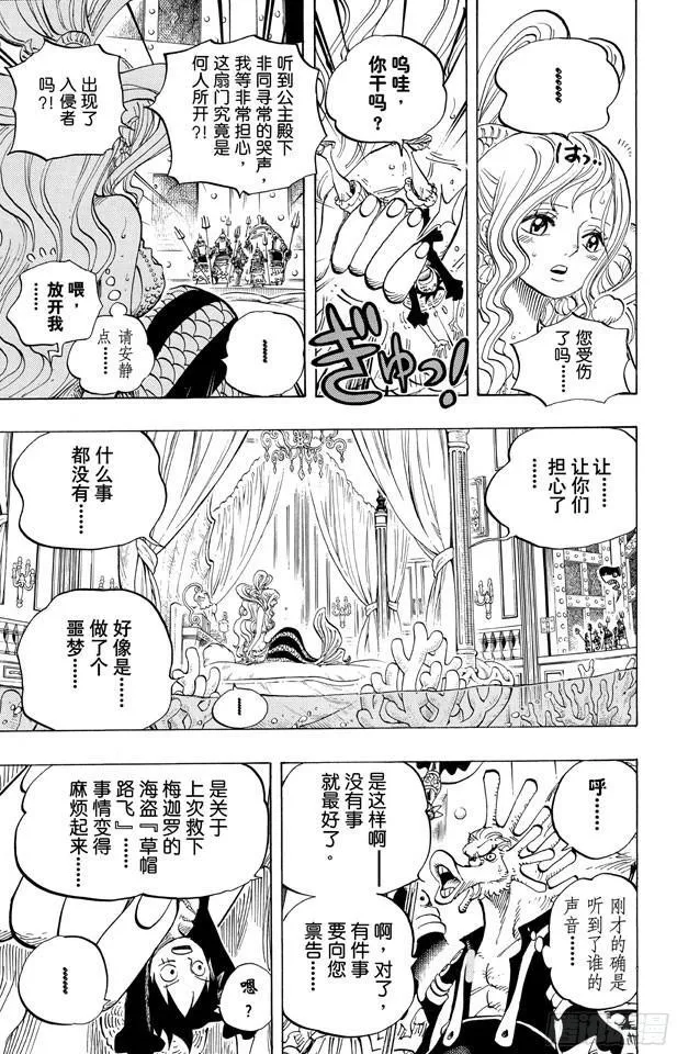 第613话 硬壳塔里的人鱼公主 第7页