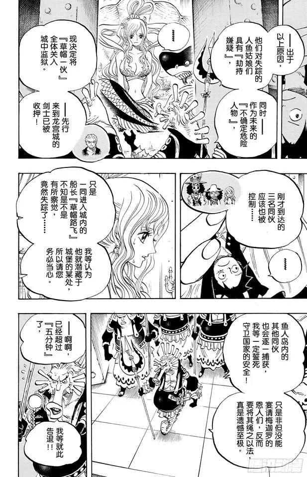 第613话 硬壳塔里的人鱼公主 第8页